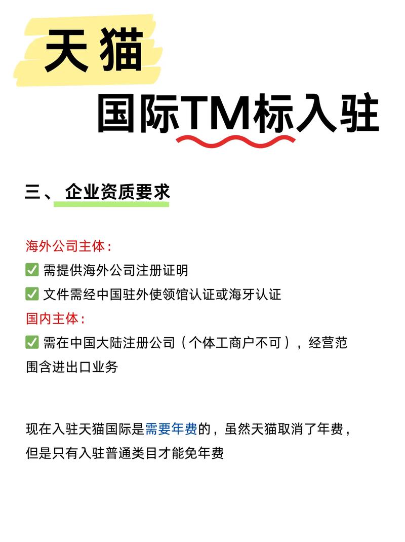天猫国际入驻